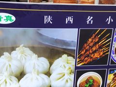 -清真马三汤包(回民街店)