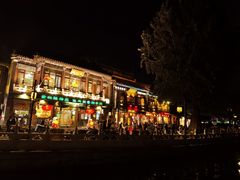 -后海16号·北京私房菜