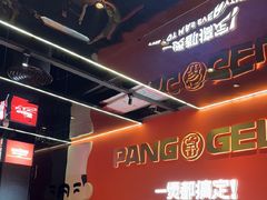 -胖哥俩肉蟹煲(福州仓山爱琴海店)