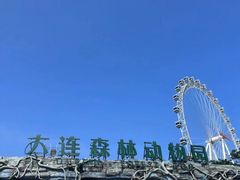 -大连森林动物园