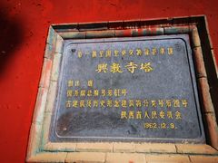 -兴教寺