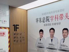 -优诺口腔(华东总院)