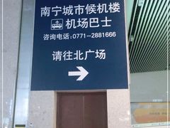 -南宁东站