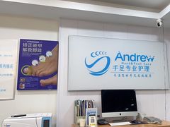 -Andrew指甲专科灰指甲·甲沟炎矫正·3D步态矫形鞋垫定制(浦三路店)