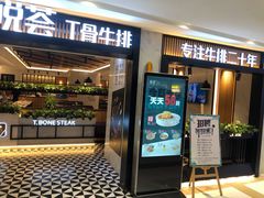 门面-摩欧客意式餐厅(高新活力汇店)