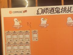 -COMMUNE幻师(渔人码头店)
