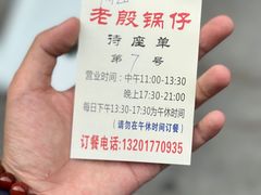 -老殷锅仔