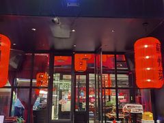 -吴越荣记苏州菜·松鼠桂鱼100%活鱼现做(月光码头店)