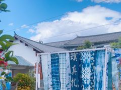 -璞真扎染博物馆