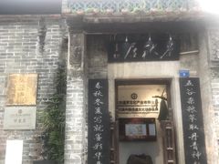 -黄埔古港