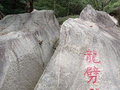 -黑龙潭风景区