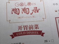 菜单-金牌陶陶居(太古汇店)