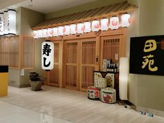 -皇品田苑日式料理(苏州中心店)