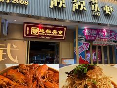 -靓靓蒸虾·头牌蒸虾(雪松路总店)