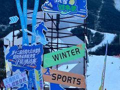 -鳌山滑雪度假区