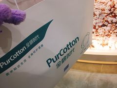 -Purcotton全棉时代(壹方城购物中心店)