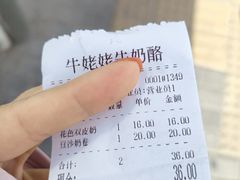 -牛姥姥牛奶酪
