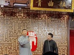 -青曲社相声(易俗街区店)