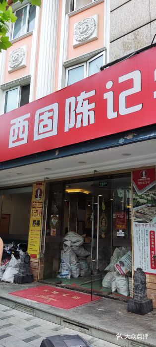 兰州-西固陈记牛肉面·烧烤(山阴路店)图片