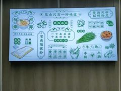 -吴一川韭香粉皮(丽香苑分店)