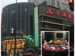 门面-文杏酒楼(一品天下店)