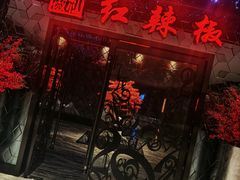 门面-红辣椒·川菜·火锅(大洋中心店)
