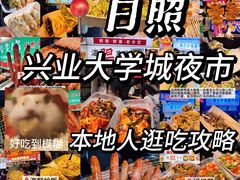 -大学城夜市