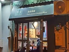 -绿柠食堂(北外滩店)