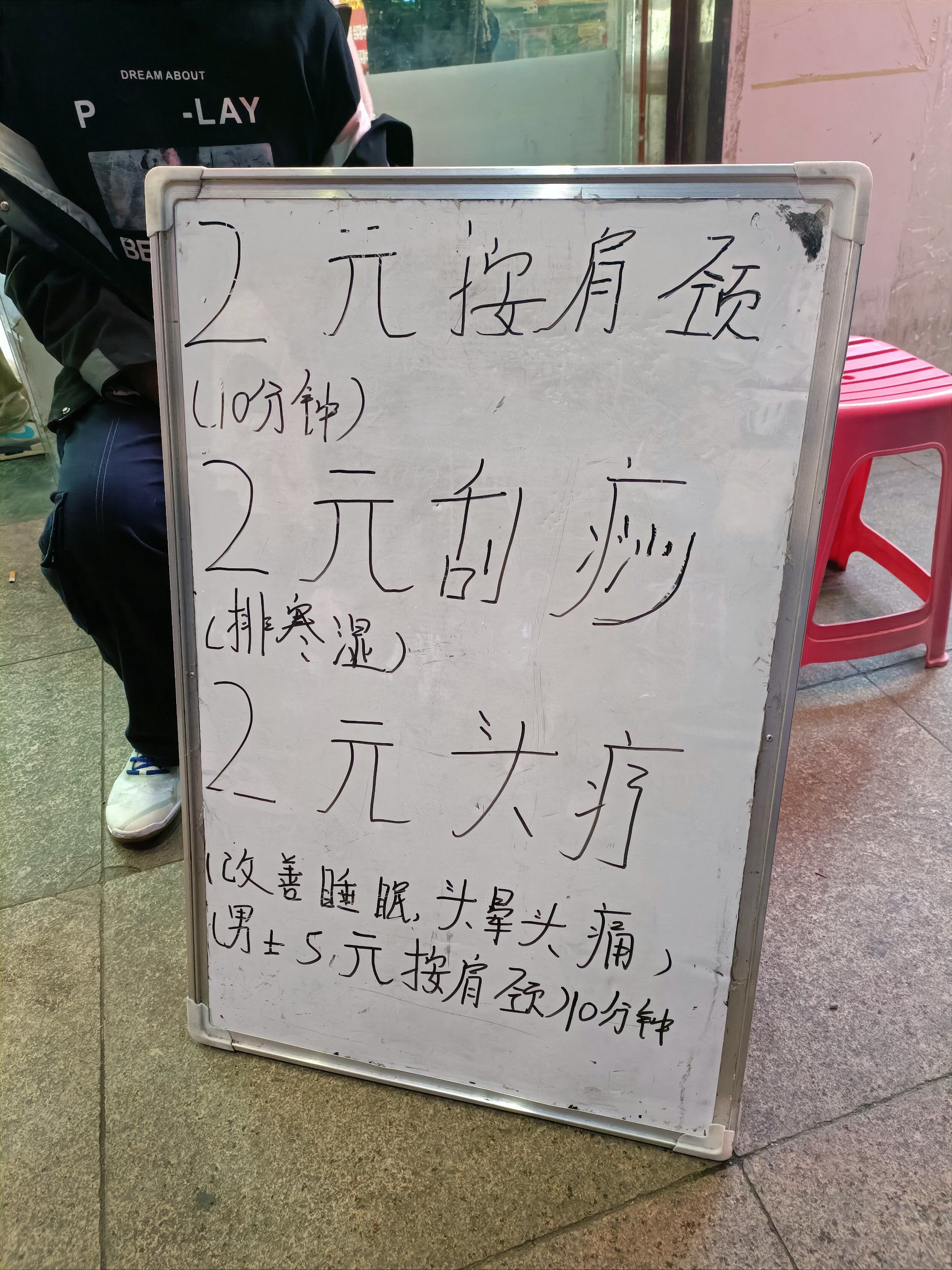 去郫都区找朋友吃饭然后路过一个超市门口看见这个捏肩膀的阿姨
