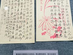 -北京鲁迅博物馆(北京新文化运动纪念馆鲁博馆区)