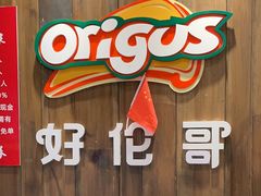 -好伦哥比萨烤肉自助(马家堡店)