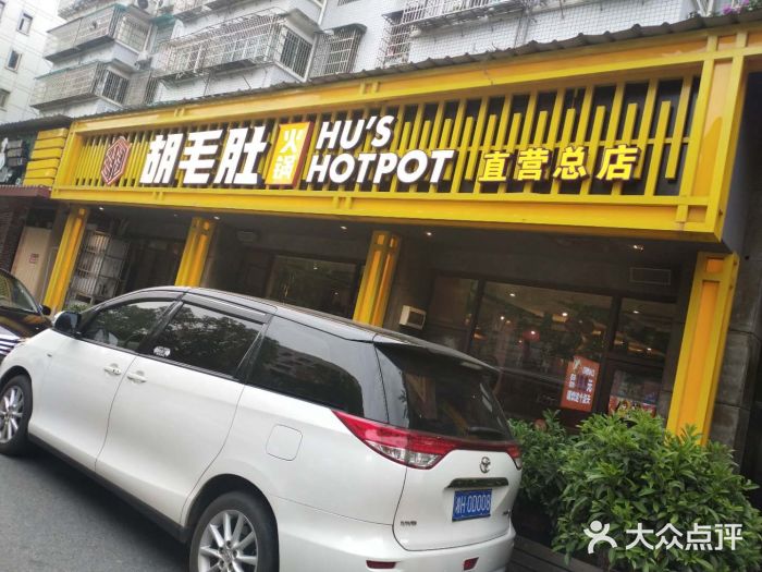 超级鲜•胡毛肚火锅(扬帆店)门面图片