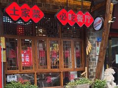-富正毅三下锅连锁(三店)