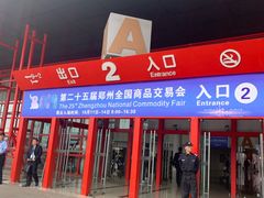 -郑州国际会展中心