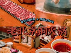 -乐宴·老北京铜火锅(桂庙店)