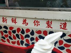 香滑软雪糕-富豪雪糕车流动点(尖沙咀店)