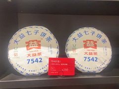 -大益茶庭(勐海会员中心店)