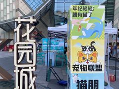 -IPARK购物中心