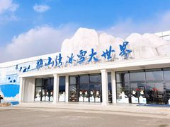 -宁波冰雪大世界(北仑区)