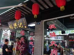 -裕兴记·三虾面(西北街总店)