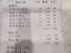 账单-松北囍宴(松北店)