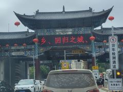 -墨江北回归线标志园