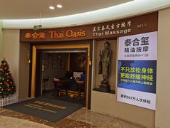 -泰合玺·精油疗愈SPA(南京光环花园城店)