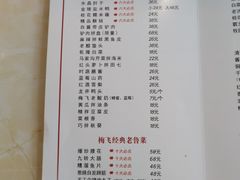 菜单-梅飞酒家(桑园路店)