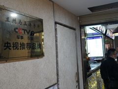 -马三洋芋片(兰州总店)
