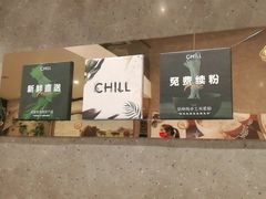 -CHILL Pho澳洲牛肉越南粉(佛山顺德万象汇店)