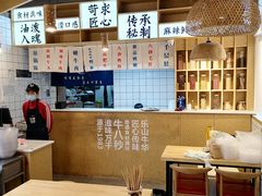 大堂-牛八秒油泼冒菜(宽窄巷子店)