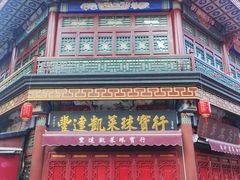 -古文化街旅游区