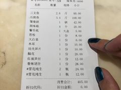 账单-沱江鱼府(丽江店)