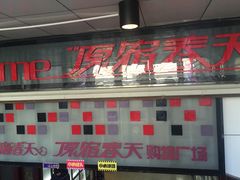 -原宿春天购物广场